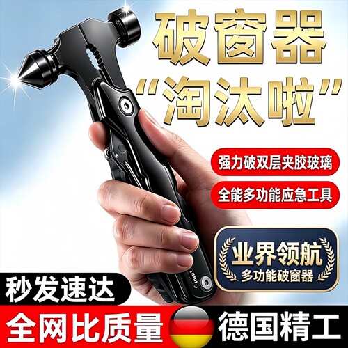 安全锤多功能锤汽车破窗神器逃生锤车载消防应急车窗玻璃带割刀