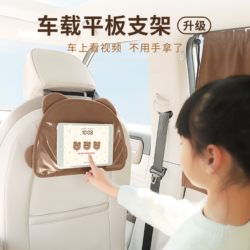 车载平板支架后排椅背ipad支撑后座椅头枕固定手机架挂袋汽车上用