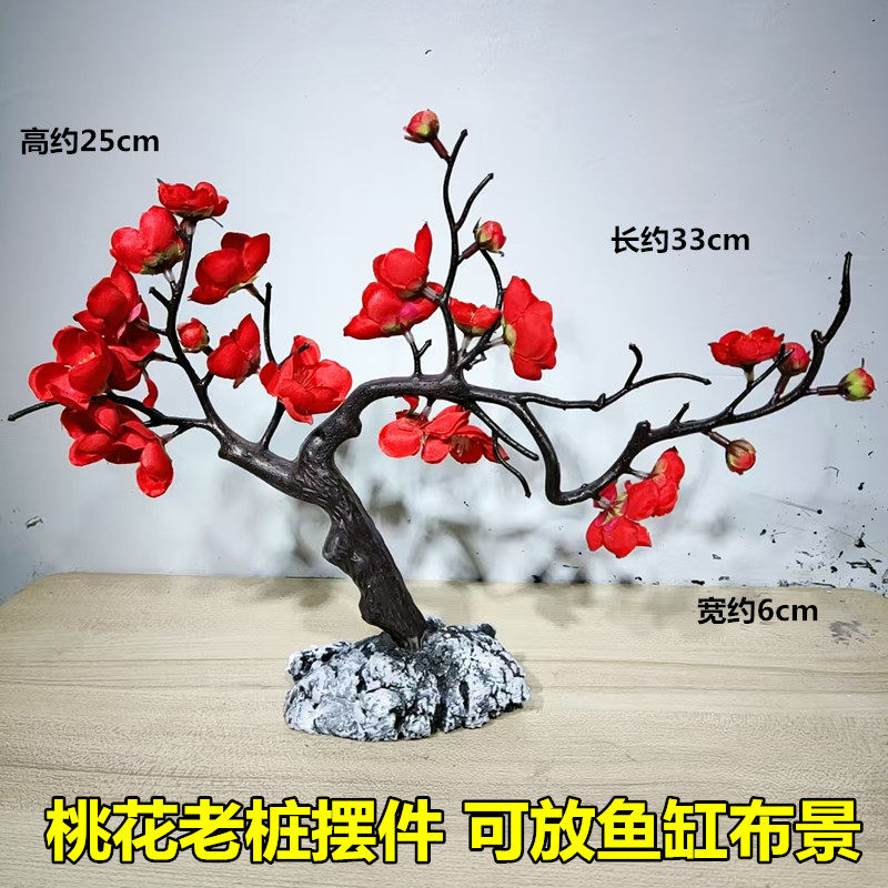 红色桃花老桩摆件鱼缸造景装饰桌面酒店水族沉水绢布迎客松粉樱花