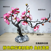 粉色桃花老桩摆件鱼缸造景装 饰桌面酒店水族仿真绢布迎客松腊梅花