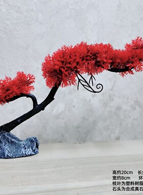 红色仿真松树盆景装饰摆件鱼缸虾屋假树红叶客厅办公室桌面装饰品