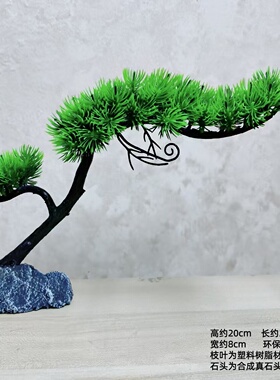 高级松树盆景仿真迎客松植物装饰摆件家居桌面鱼缸盆栽绿植假柏树