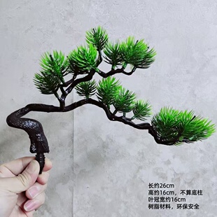 仿真美人松树迎客松摆件曲干创意造型鱼缸微景观酒店桌面造景材料