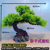 崖松造型迎客松鱼缸布景龟缸装 修水族园艺假山水草藻造景金鱼兰寿