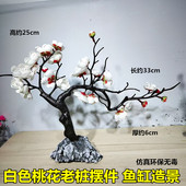 白色桃花老桩摆件鱼缸造景装 饰桌面酒店仿真沉水绢布迎客松粉樱花
