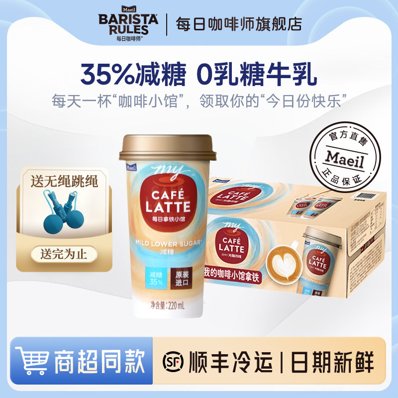 每日 我的咖啡小馆拿铁原味咖啡220mL*10瓶/箱 韩国原装进口
