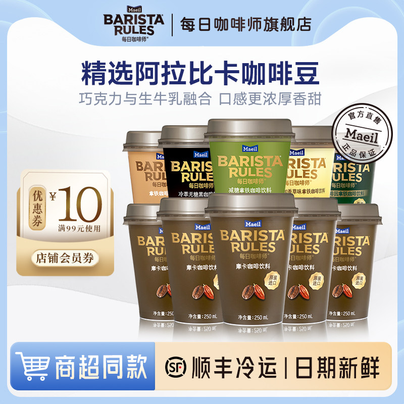 每日咖啡瓶装即饮250ml减糖