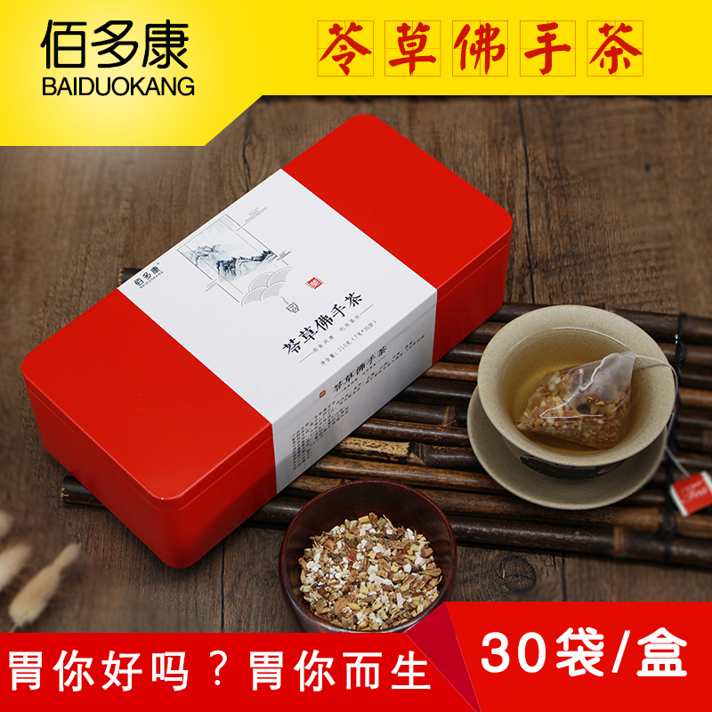 苓草佛手茶茯苓养砂仁胃茶胃食品茶叶胀气胃酸调理肠胃养生暖胃茶