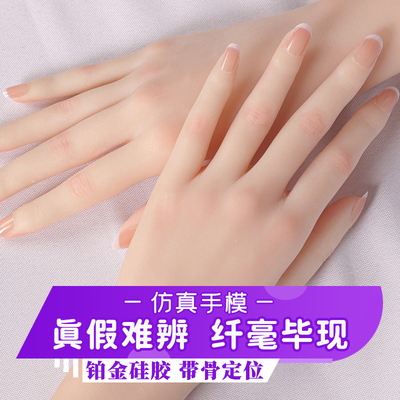 仿真手模手镯直播手模美甲针灸