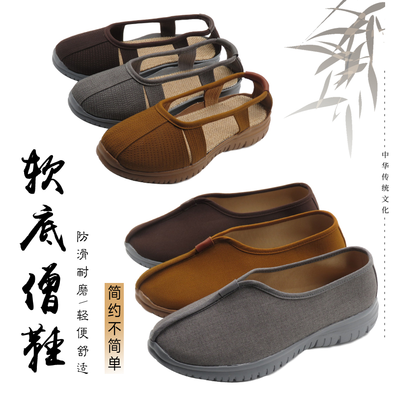 夏季出家人防滑软底罗汉鞋