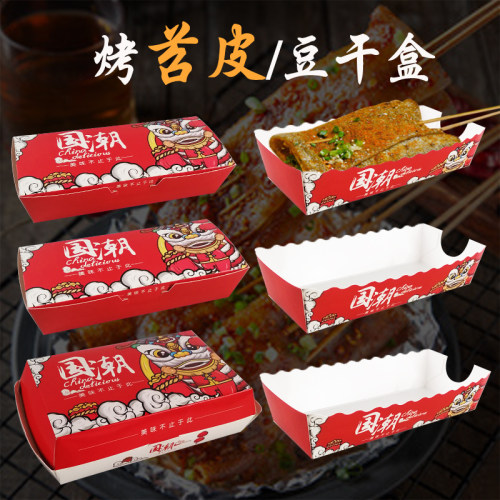 国潮烤苕皮豆干打包盒防油防水盒