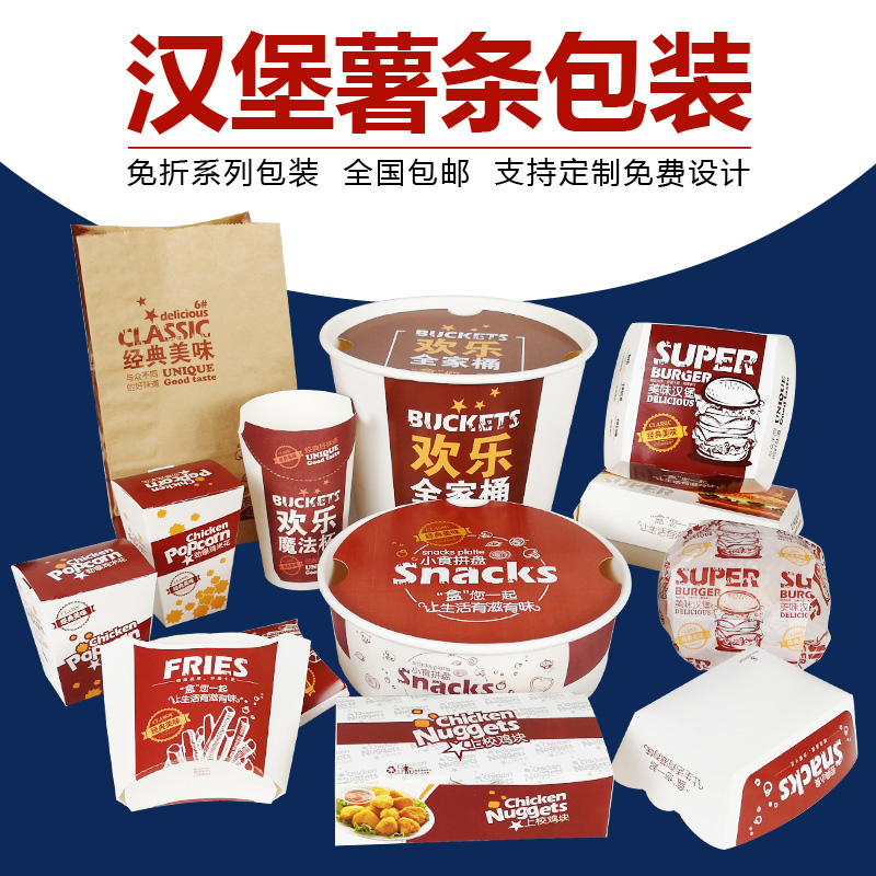 汉堡店包装盒薯条鸡米花防油纸袋