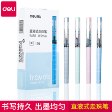 走珠笔0.5MM全针管笔芯水性笔办公学生用中性笔水笔针管水性笔学生考试笔书写顺滑上进办公 得力S658 直液式