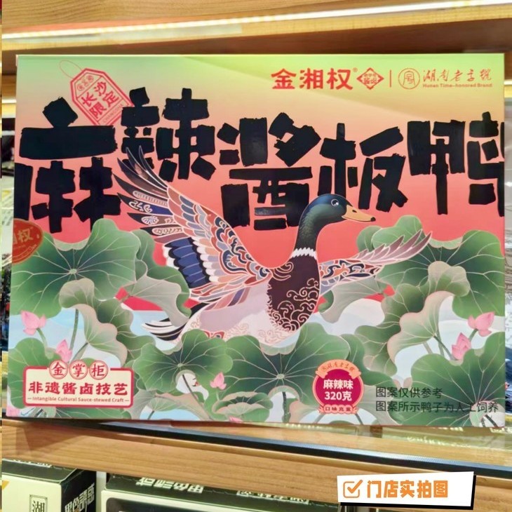 湖南特产酱板鸭金湘权320盒装鸭肉零食