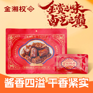 长沙特产金湘权金标鸭脖休闲食品下酒好搭档