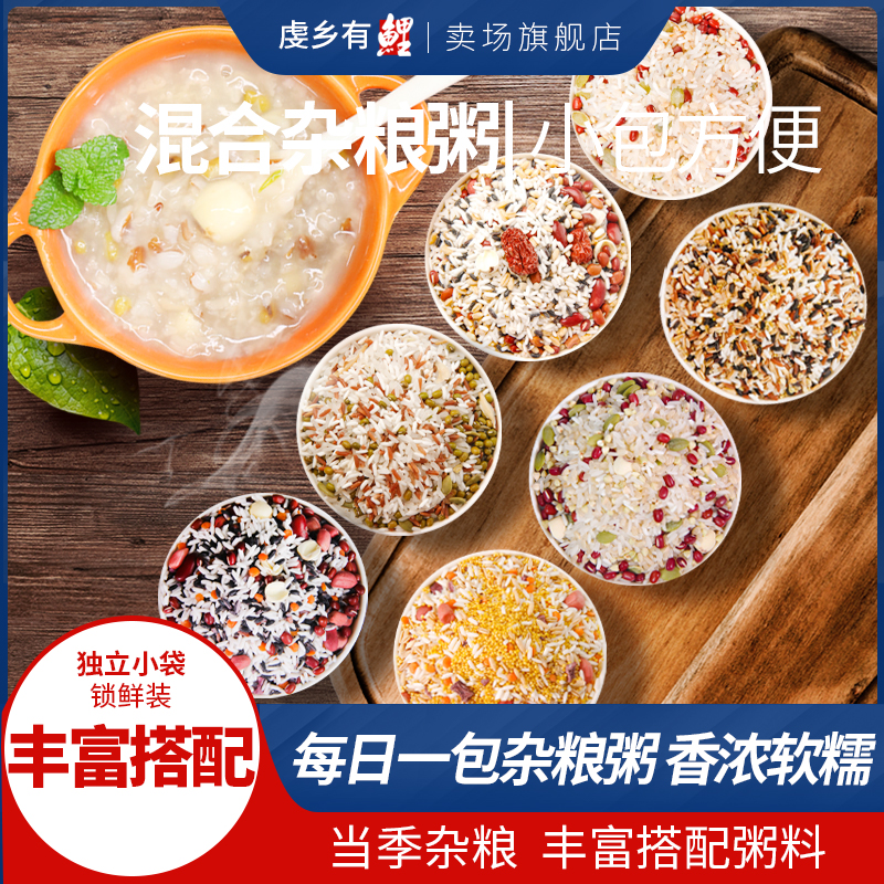 杂粮米组合小包装月子孕早餐