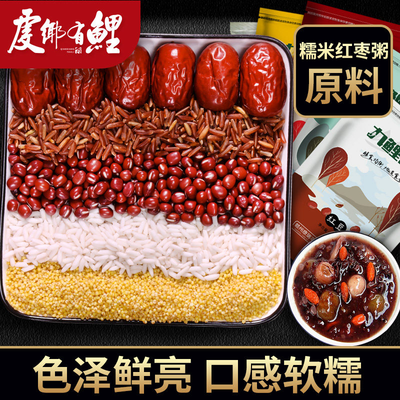 白糯米红米红枣黄小米红豆组合2250g糯米红枣粥组合独立包装