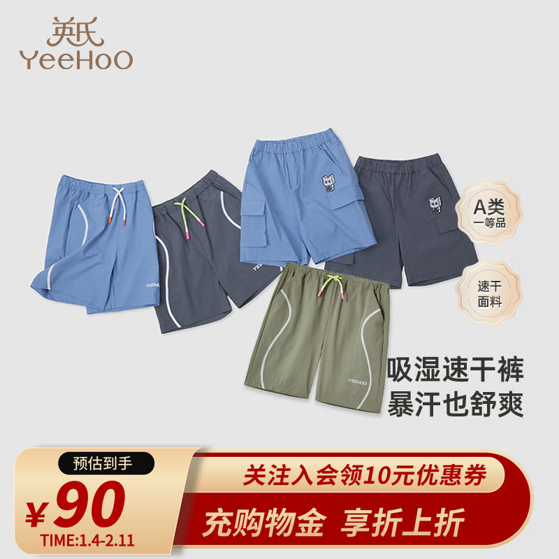 英氏男童速干五分裤儿童夏装男宝宝短裤户外运动裤子2025夏季新款,童装/婴儿装/亲子装,儿童速干裤,淘宝优惠券,粉丝福利购,淘宝优惠卷