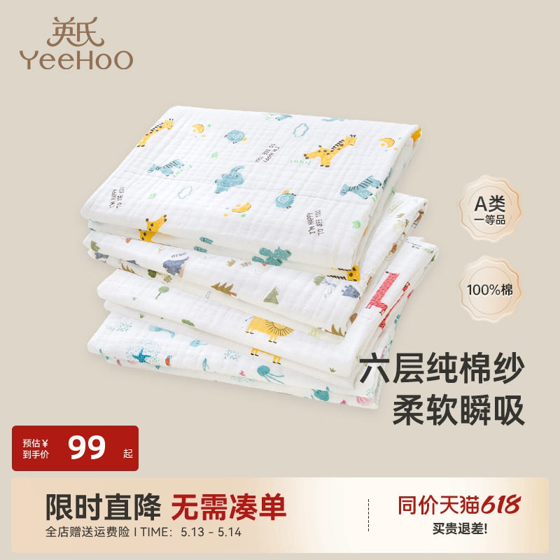 英氏婴儿纱巾洗浴纱布包裹儿童新生儿洗澡浴巾六层柔软吸水不变形