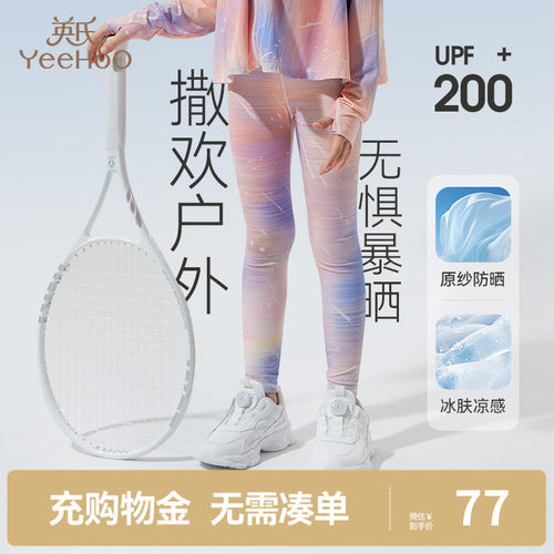 英氏女童瑜伽裤凉感儿童