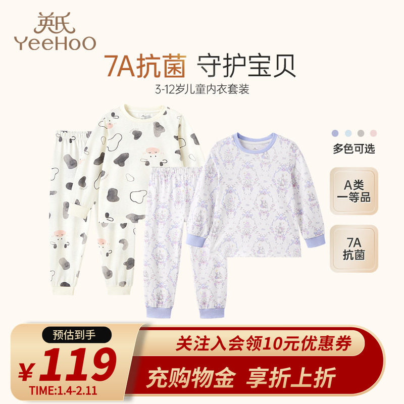 英氏儿童家居服套装四季打底秋衣秋裤男童7A抑菌2025新款女童睡衣,童装/婴儿装/亲子装,家居服套装,淘宝优惠券,粉丝福利购,淘宝优惠卷