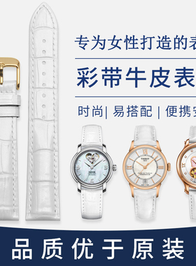 表带真皮白色女适配天梭卡西欧DW铁达时飞亚达罗西尼12 15 16mm