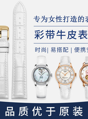表带真皮白色女适配天梭卡西欧DW铁达时飞亚达罗西尼12 15 16mm