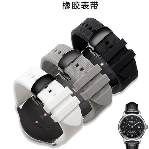 天梭力洛克T006橡胶表带替换带