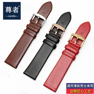 尊者薄款男女针扣牛皮手表带黑色红色真皮表链代用天王/CK/DW/OB