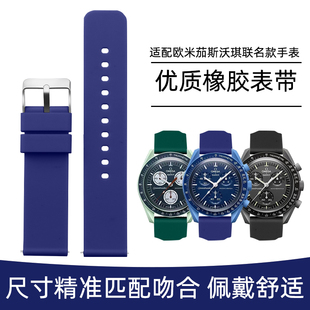 适配OMEGA SWATCH欧米茄斯沃琪联名行星系列手表带男女20mm硅胶带