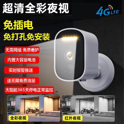 太阳能高清全彩夜视超长续航监控