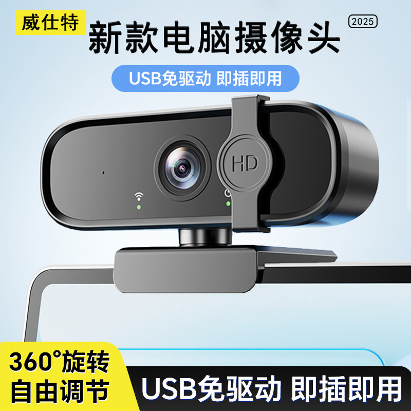 电脑外置摄像头台式笔记本带麦克风一体网课主播直播专用摄像头