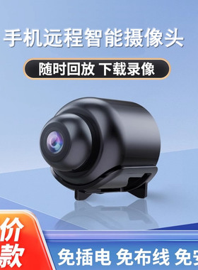 看家摄像头家用无线wifi可连手机远程室内免插电门口侦测监控器