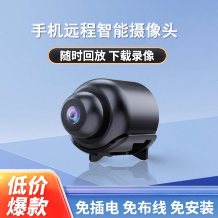 看家摄像头家用无线wifi可连手机远程室内免插电门口侦测监控器
