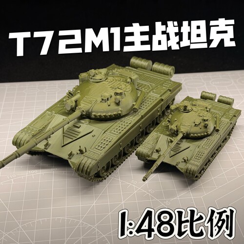 48比例T72M1主战坦克模型免拼装成品坦克模玩战争雷霆周边