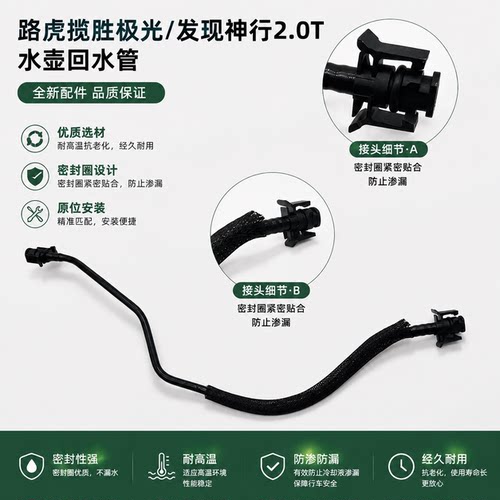 适用路 揽胜极光发现神行2.0T发动机付水壶回水管副水壶水管配件