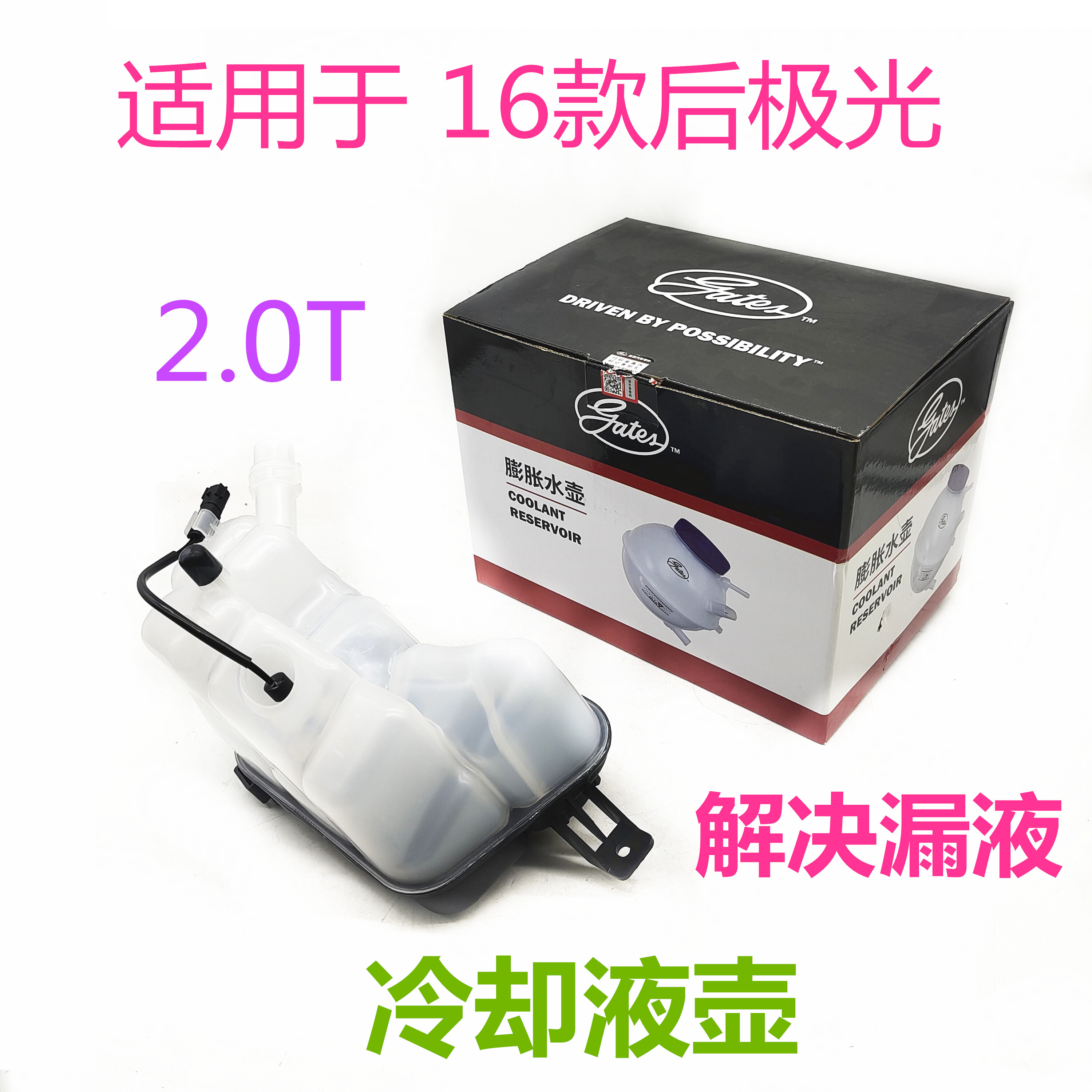 适用路虎极光2.0T防冻液壶