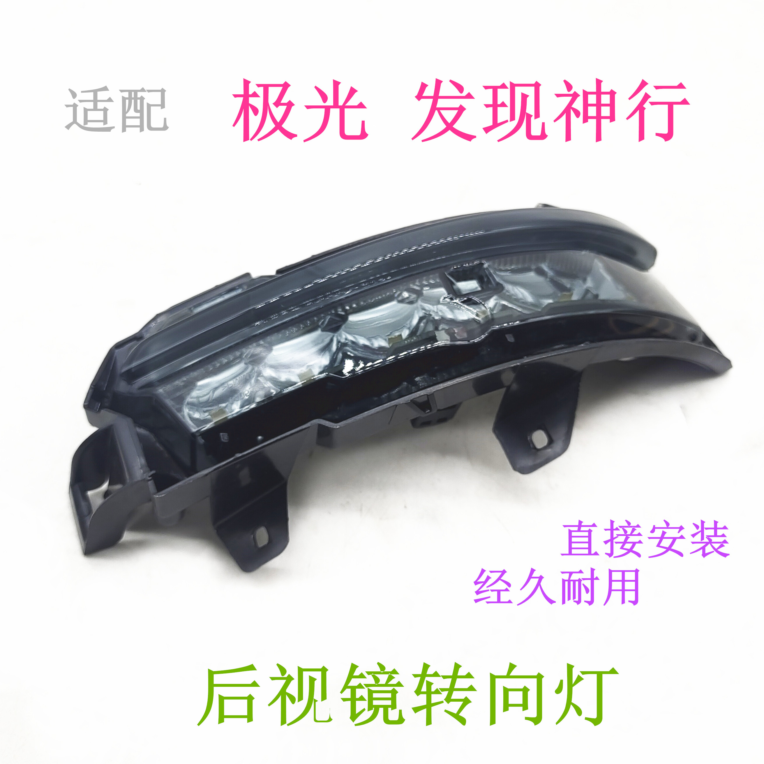 适用路虎极光后视镜转向灯