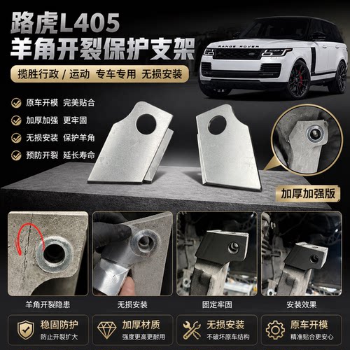 路虎前轮羊角上摆臂开裂修复器