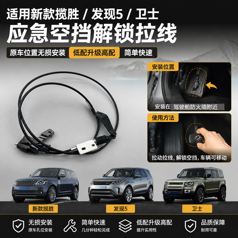 路虎卫士发现5减配版挂挡拉线