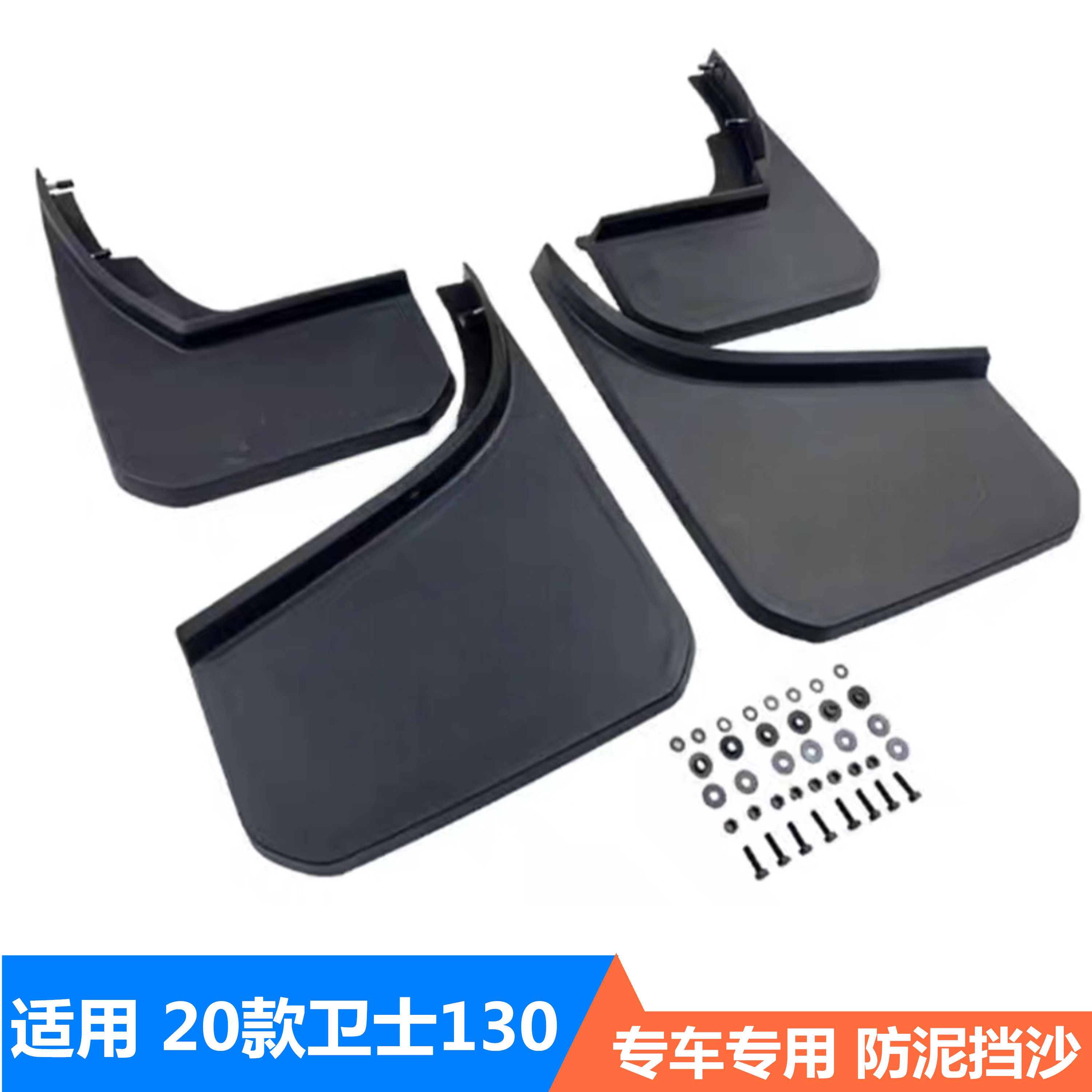 适用于路虎20款卫士130汽车轮胎前后挡泥板挡泥皮防撞挡沙板配件