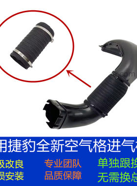 捷豹XF/XJL空滤空气进气管棉