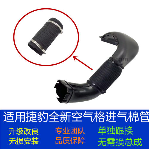 捷豹XF/XJL空滤空气进气管棉