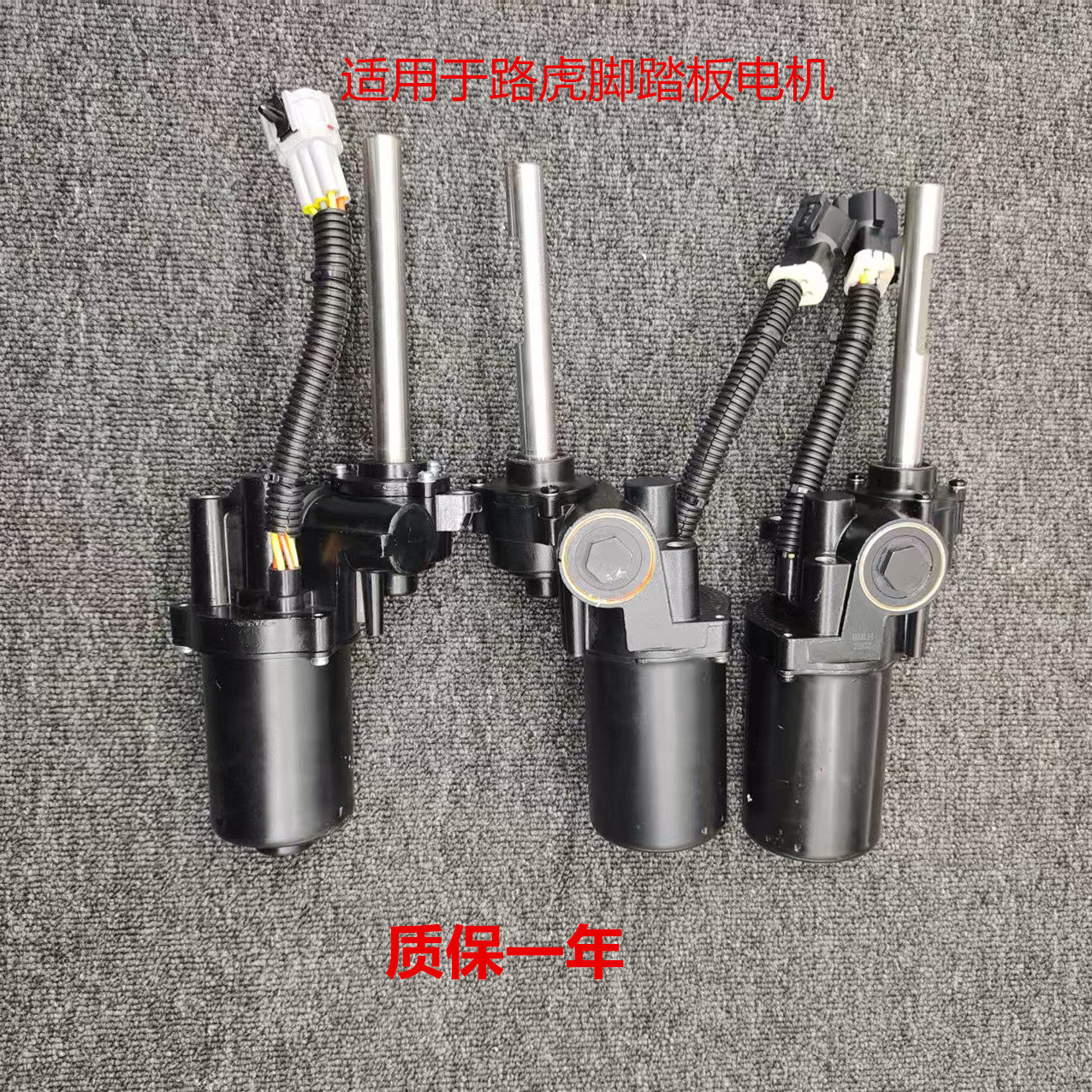 适用路虎揽胜运动版脚踏板电机