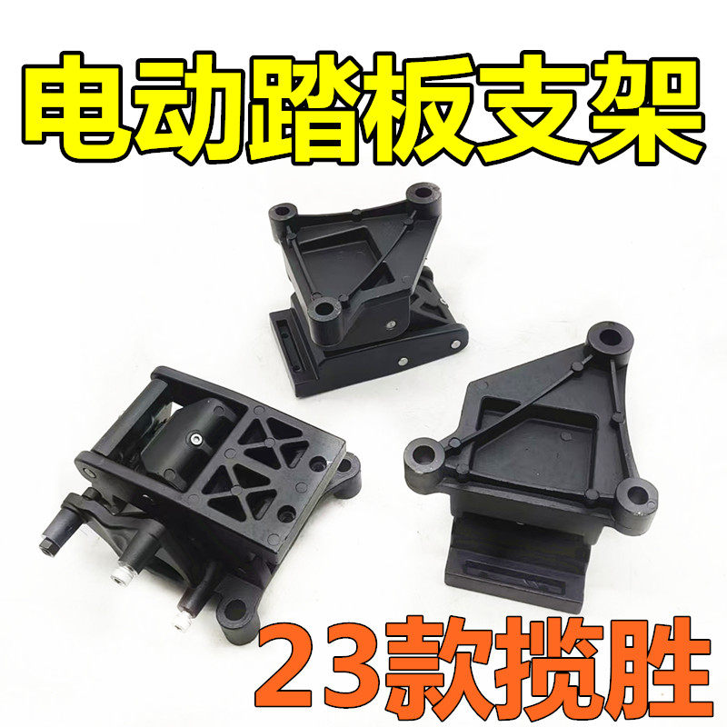 适用23款路虎揽胜电动踏板支架配件运动版电机马达面板加长配件