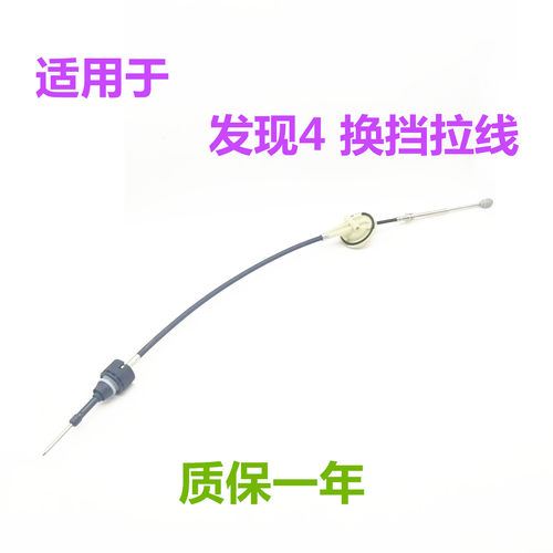 适用于路虎 发现4 发现3 变速箱拉线 换挡拉线拉绳拉索 全新配件