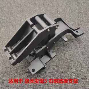 适用于揽胜运动版 路虎发现5 电动脚踏板 踏板支架 汽车配件右前