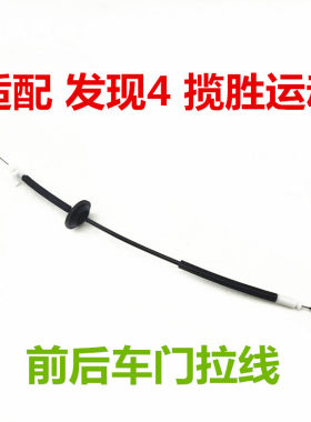 适用路虎 揽胜运动版 发现4 前后车门拉线 锁车内锁机 LR013916