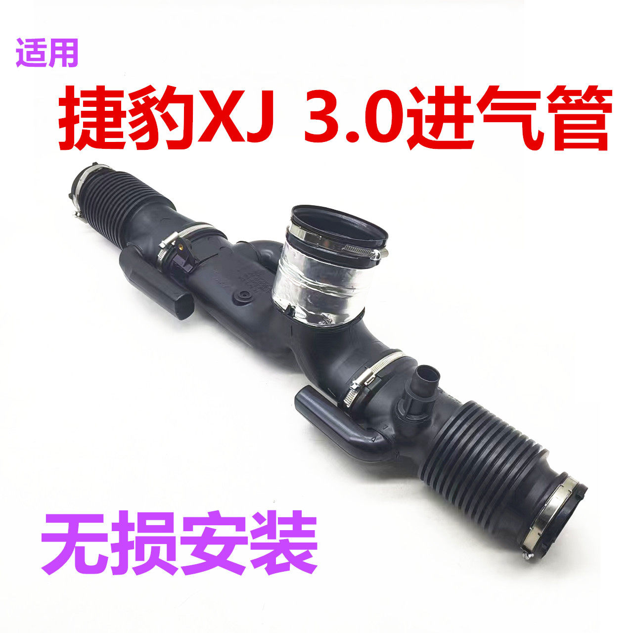 适用捷豹XJ 3.0T 专用 发动机进气管空气格废气管废弃管排气软管