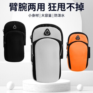 手机收纳包跑步手机袋臂包男女运动健身装备防水轻薄手腕运动臂套